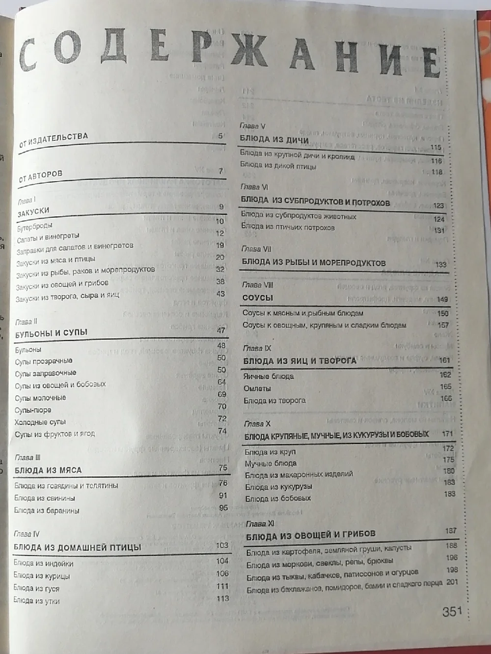 Cookbook 2000 Best Culinary Recipes (in Russian) 2000 Лучших Кулинарных Рецептов - Picture 6 of 9